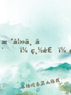 新妻上崗，總裁，狠狠愛！